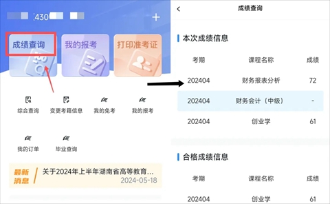 潇湘自考安装最新版