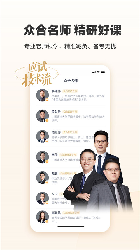 众合在线截图3