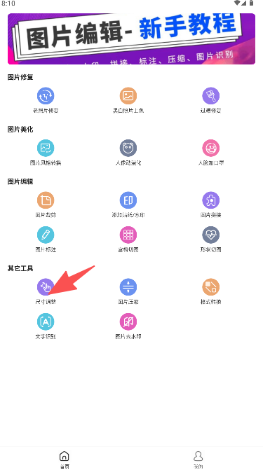 图片编辑