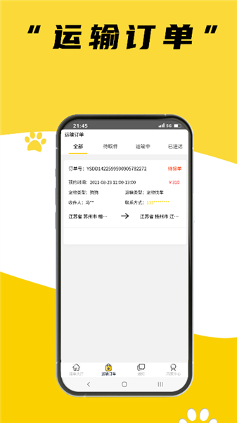 养宠帮商家端截图1