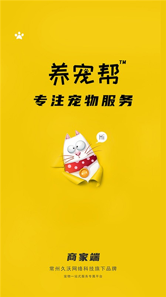 养宠帮商家端截图2