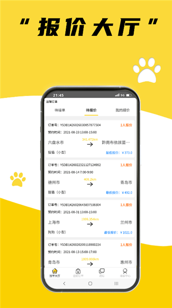 养宠帮商家端截图3