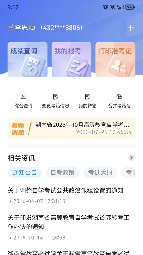 潇湘自考安装最新版截图0