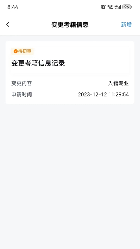 潇湘自考安装最新版截图4