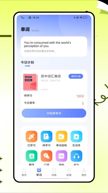 英语标准国际音标截图1