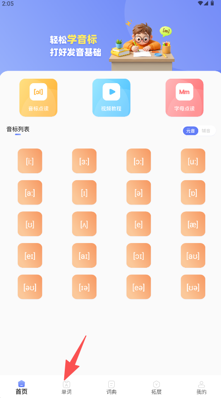 英语标准国际音标