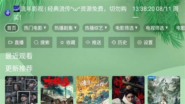 流年影视截图3