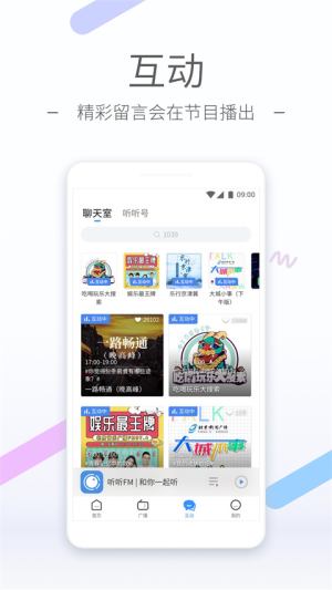 听听FM北京广播电台截图1