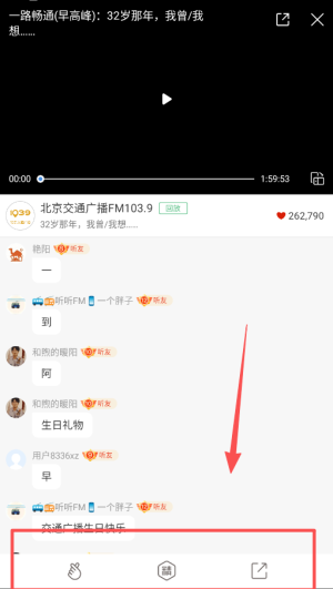 听听FM北京广播电台