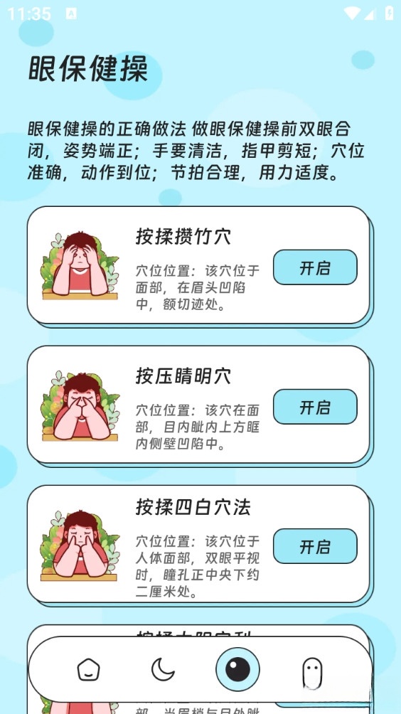 云境流量助手安卓版截图2