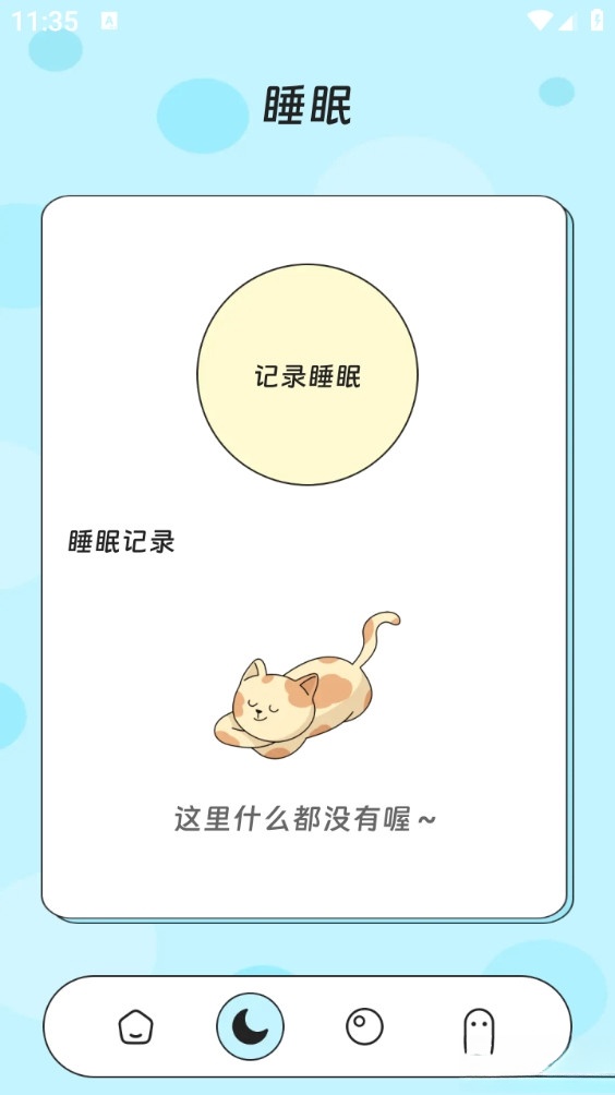 云境流量助手安卓版截图1