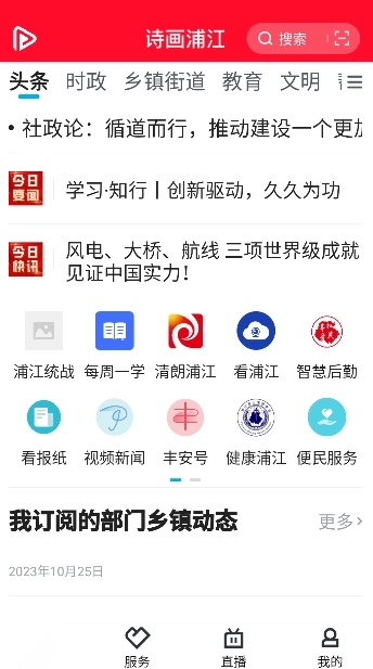 诗画浦江截图0
