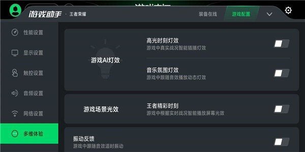 黑鲨游戏空间绿色版截图2