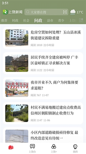 我的上饶最新版截图2