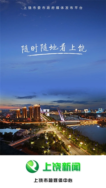 我的上饶最新版截图0