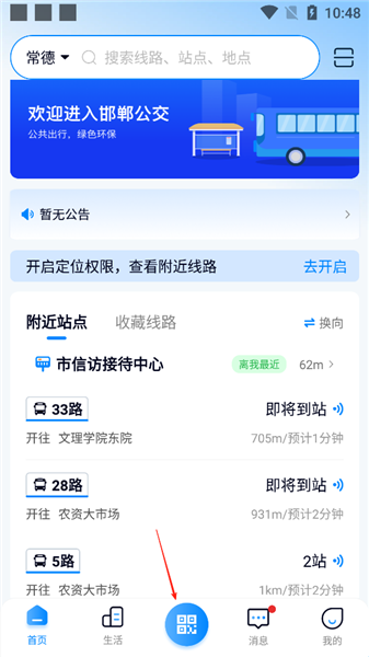 蚌埠公交手机