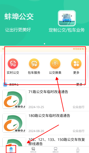蚌埠公交手机