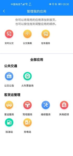 蚌埠公交手机截图3