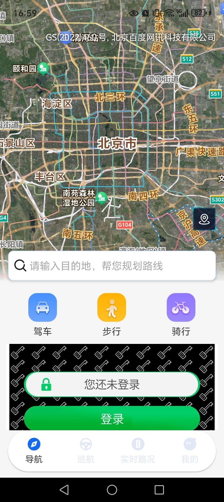 全景实时导航截图1