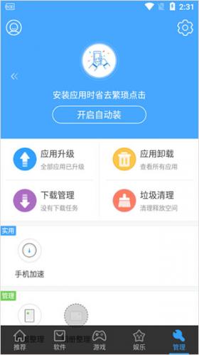 安卓市场截图0