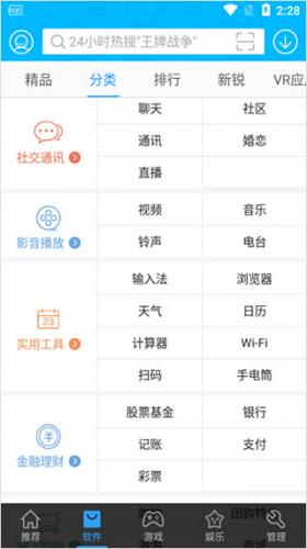 安卓市场截图2