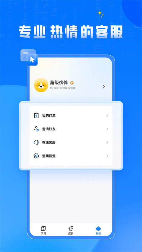 超级伙伴截图0