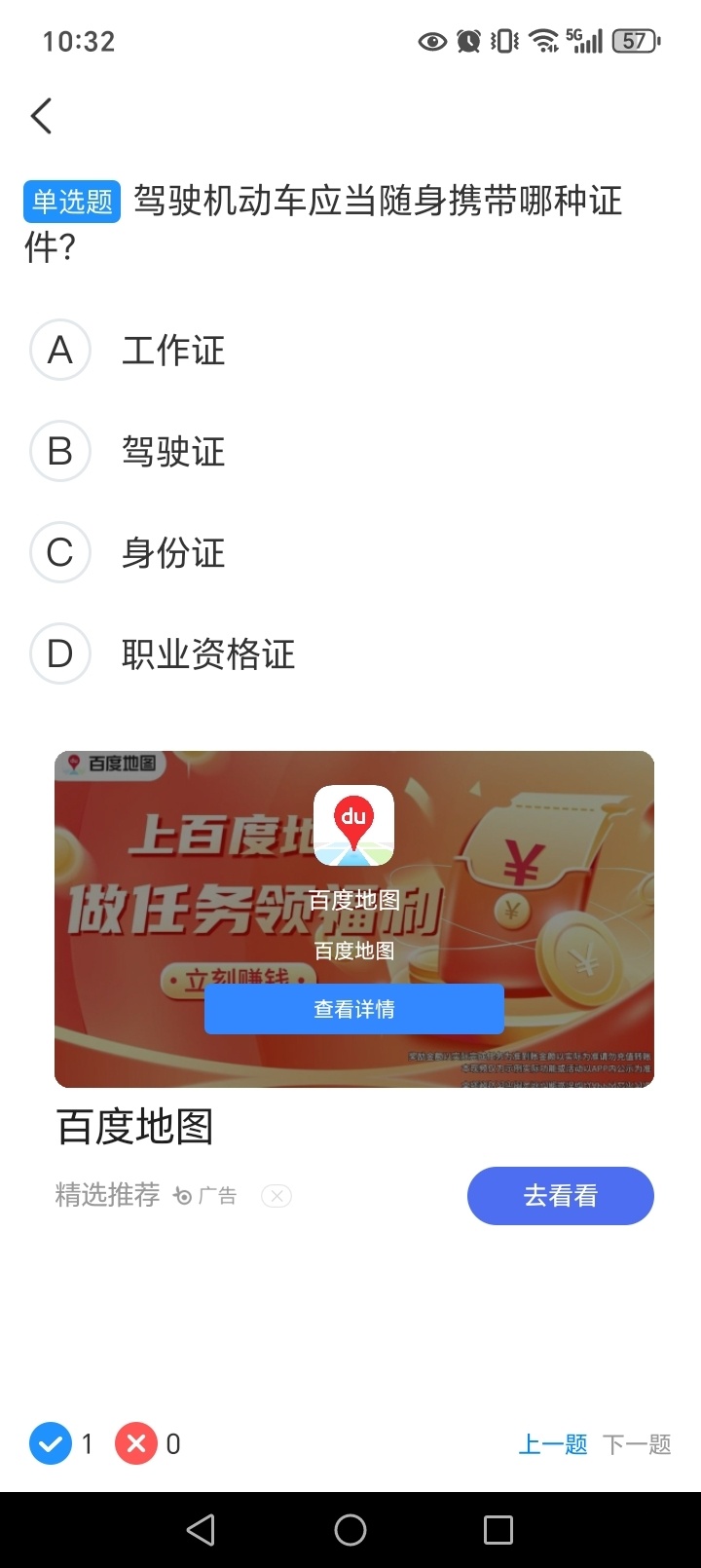 全民驾考帮手
