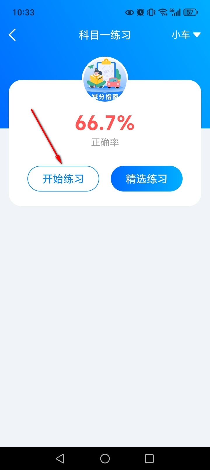 全民驾考帮手