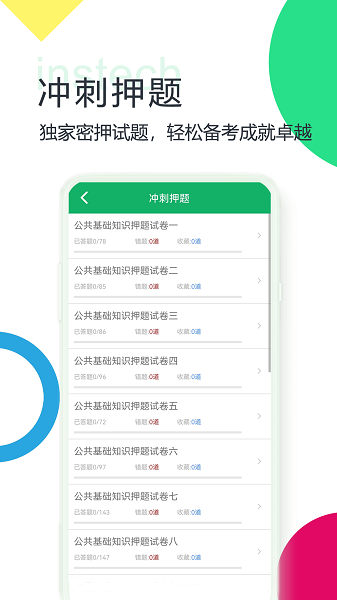 公共基础题库截图3
