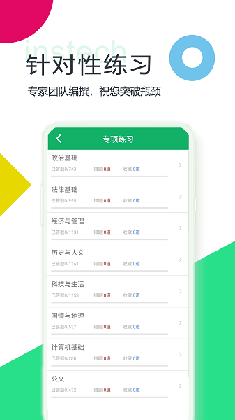 公共基础题库截图1