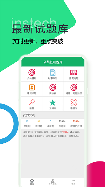 公共基础题库截图0