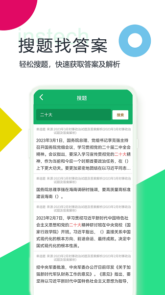 公共基础题库截图2