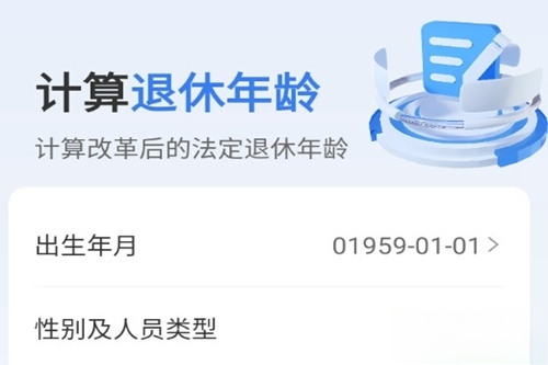 退休养老助手