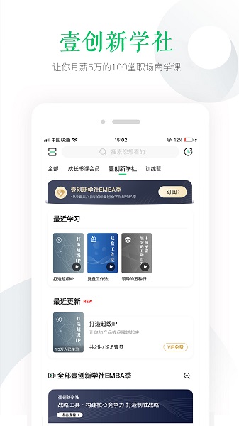 壹创新商学截图2