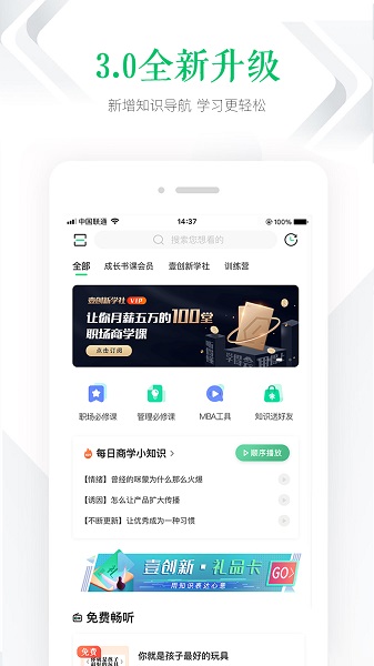 壹创新商学截图0