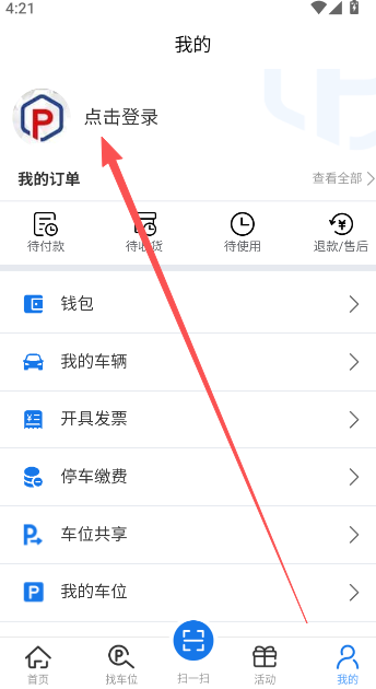 云智停车  安卓版
