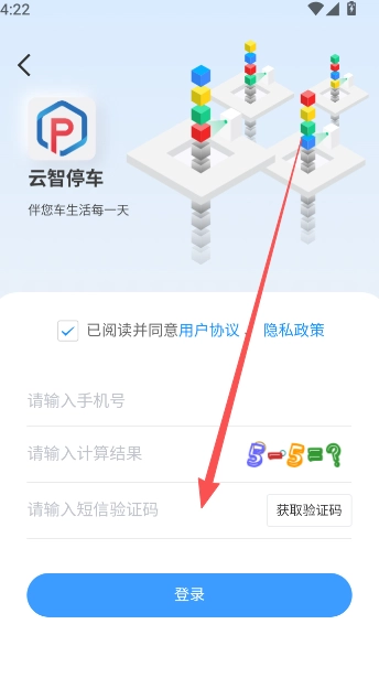 云智停车  安卓版