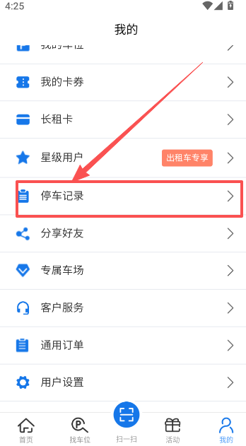 云智停车  安卓版
