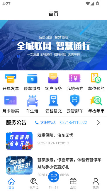 云智停车  安卓版截图2