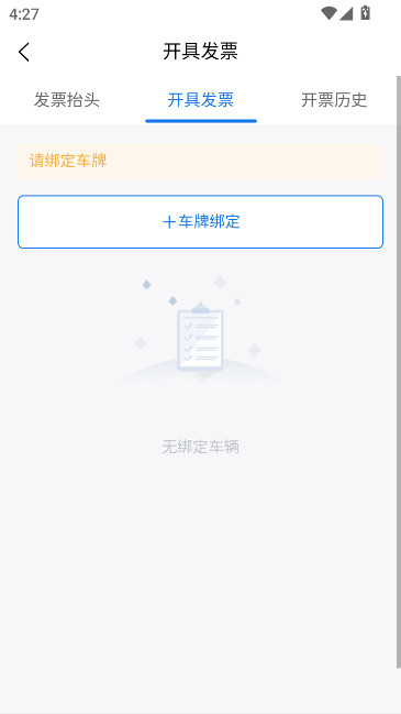 云智停车  安卓版截图4