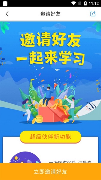 超级伙伴