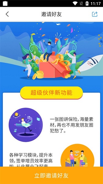 超级伙伴