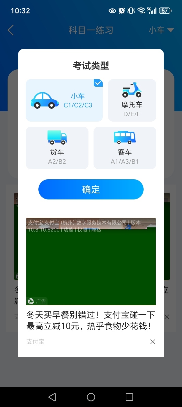 全民驾考帮手截图2