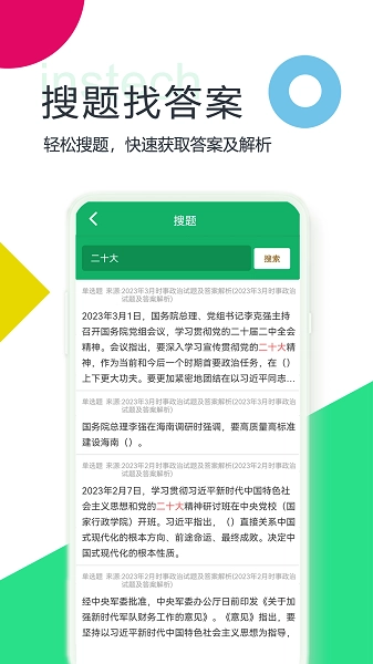 公共基础题库