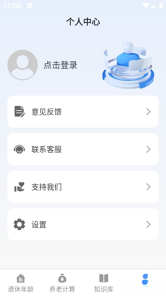 退休养老助手截图3