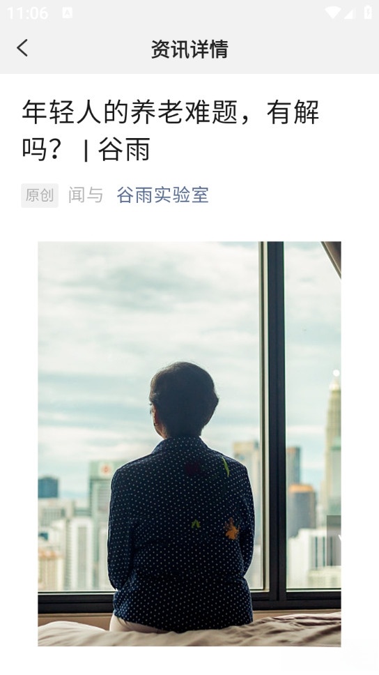 退休养老助手截图4