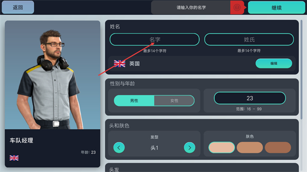 赛车经理3