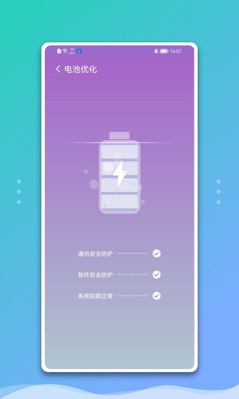 白净手机管家安卓版截图2