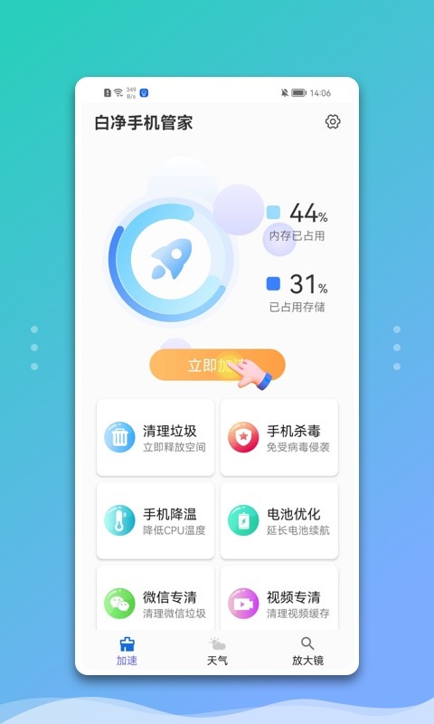 白净手机管家安卓版截图1