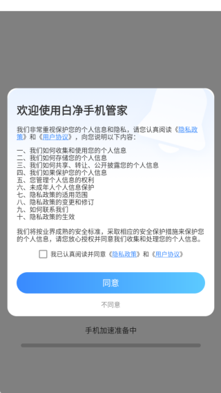 白净手机管家安卓版